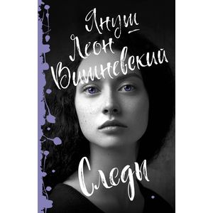 Следы Следы