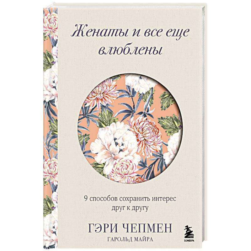 Женаты и все еще влюблены. 9 способов сохранить интерес друг к другу Женаты и все еще влюблены. 9 способов сохранить интерес друг к другу