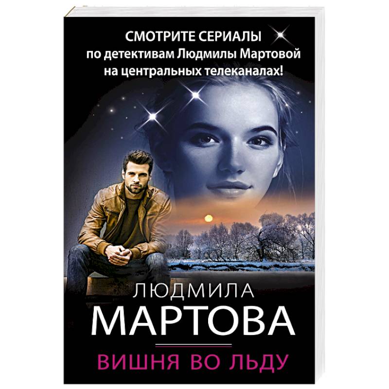 Вишня во льду Вишня во льду