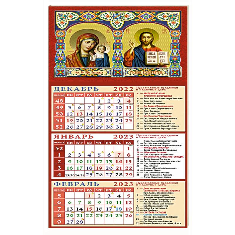 Календарь Образ Преподобной Богородицы Казанская на 2023 год Календарь Образ Преподобной Богородицы Казанская на 2023 год