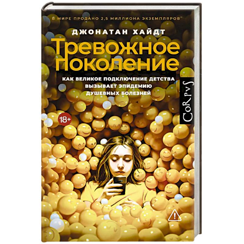 Тревожное поколение Тревожное поколение