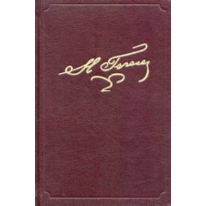 Полное собрание сочинений и писем. В 23-х томах. Том 8