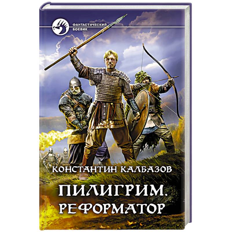 Пилигрим. Реформатор Пилигрим. Реформатор