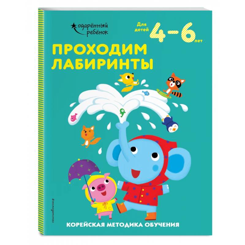 Для детей 4-6 лет Для детей 4-6 лет