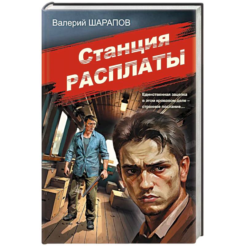 Станция расплаты Станция расплаты