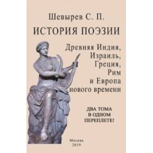 История поэзии История поэзии