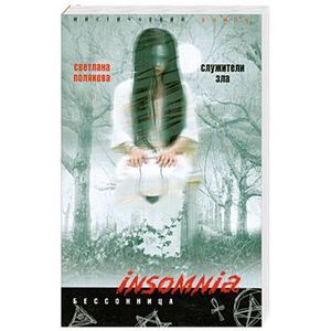 Служители Зла