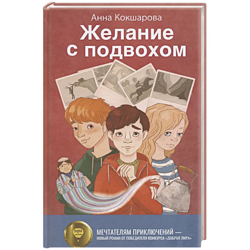 Желание с подвохом Желание с подвохом