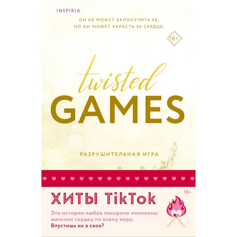 Комплект из 2 книг: Разрушительная игра. Тристан Майлз Комплект из 2 книг: Разрушительная игра. Тристан Майлз