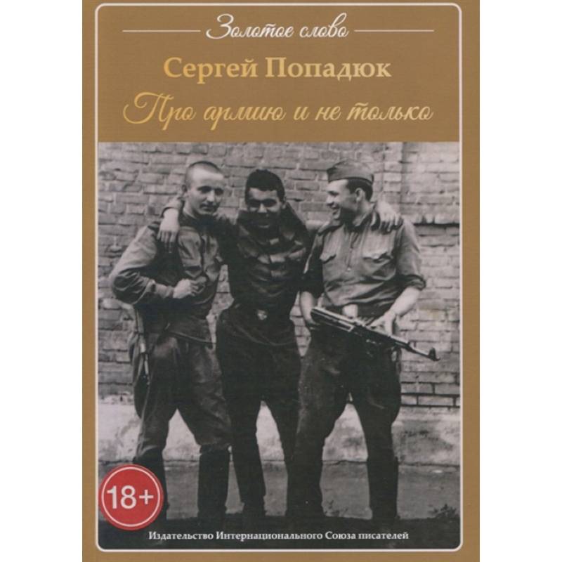 Про армию и не только Про армию и не только