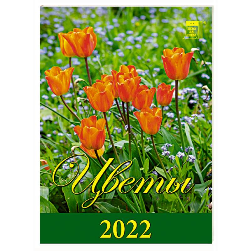 Календарь Цветы Календарь Цветы