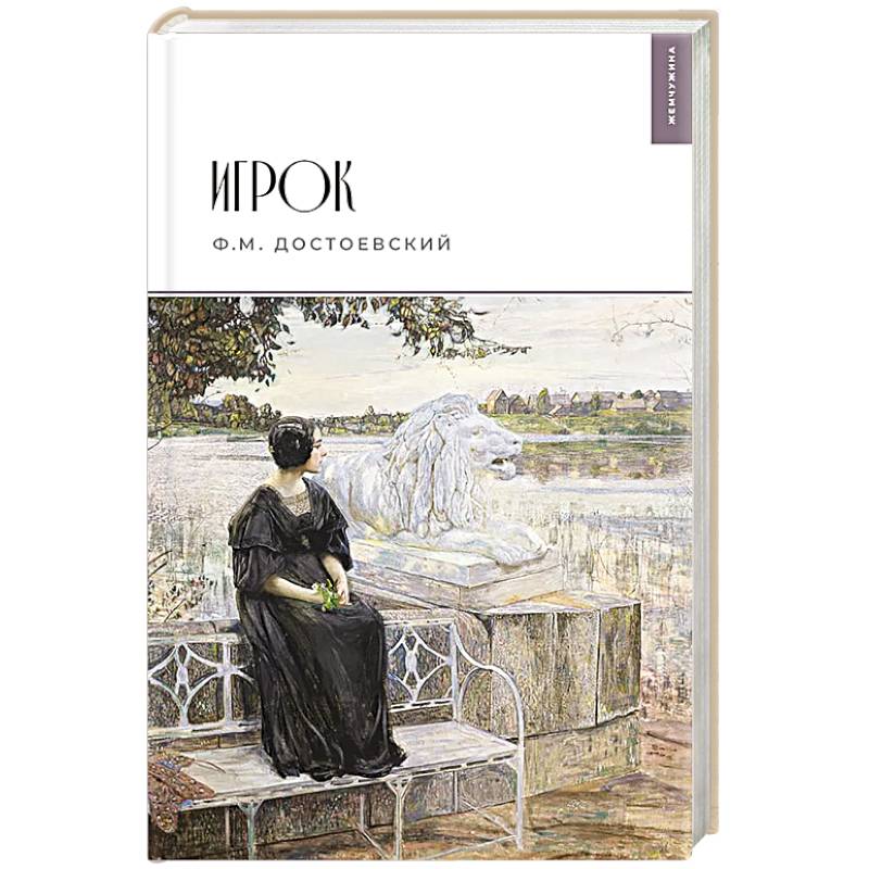 Игрок Игрок
