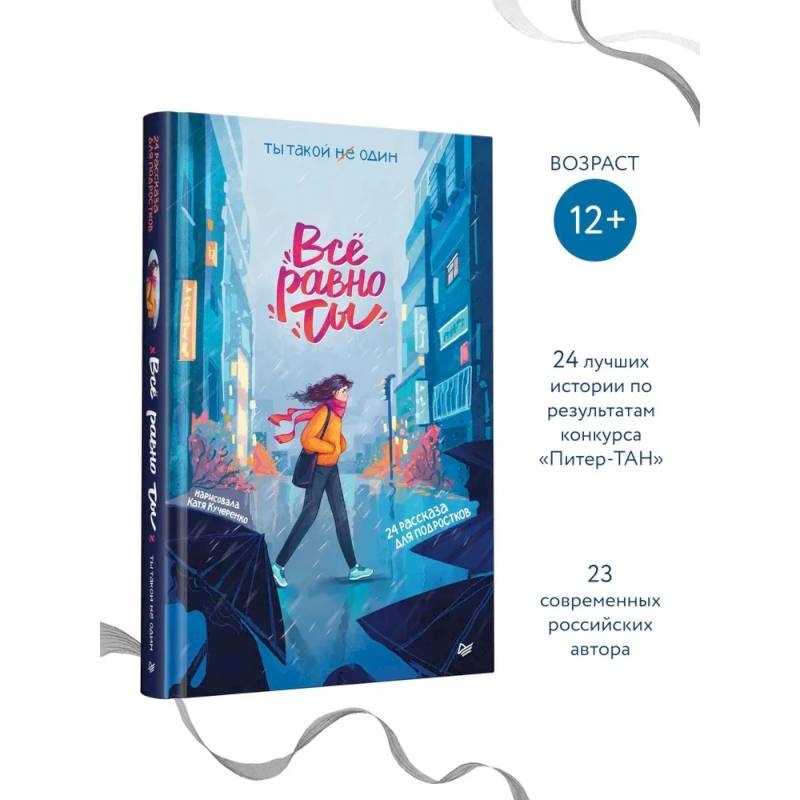 Всё равно ты Всё равно ты