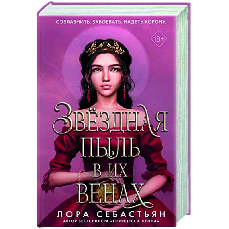 Звёздная пыль в их венах Звёздная пыль в их венах