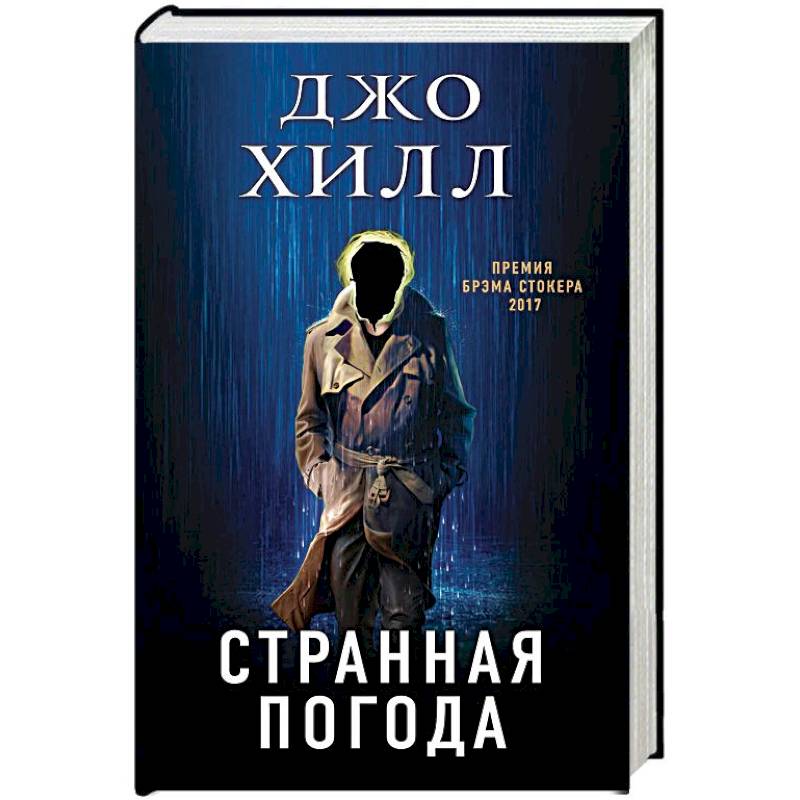 Купить Книги Джо Хилла