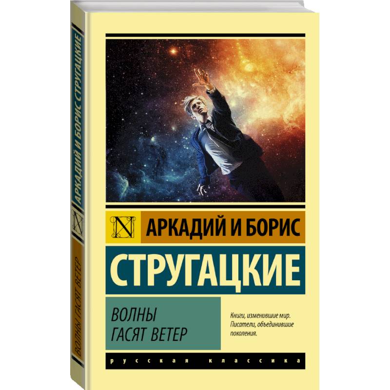Волны гасят ветер Волны гасят ветер