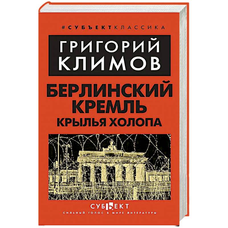 Берлинский Кремль. Крылья холопа Берлинский Кремль. Крылья холопа