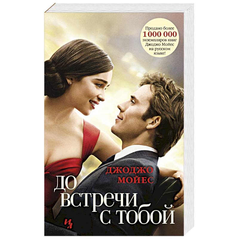 До встречи с тобой До встречи с тобой