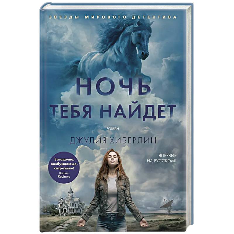Ночь тебя найдет Ночь тебя найдет