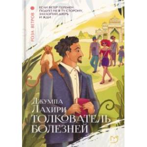 Толкователь болезней Толкователь болезней