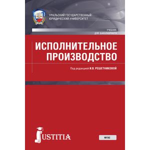 Исполнительное производство Исполнительное производство