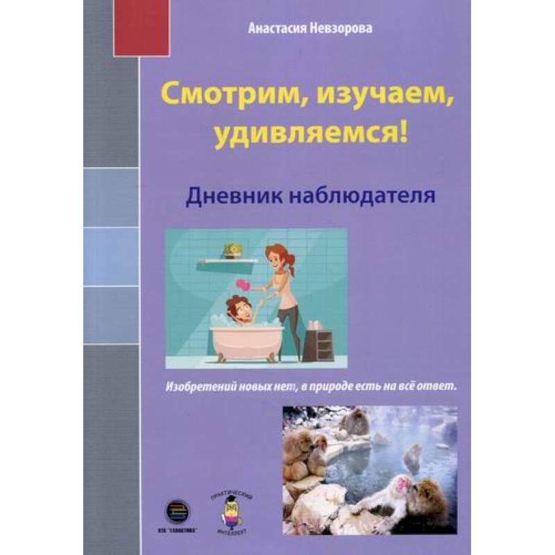 Смотрим, изучаем, удивляемся! Смотрим, изучаем, удивляемся!