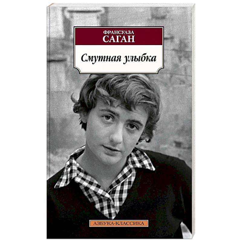 Смутная улыбка Смутная улыбка