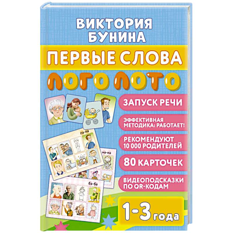 Первые слова. Логолото