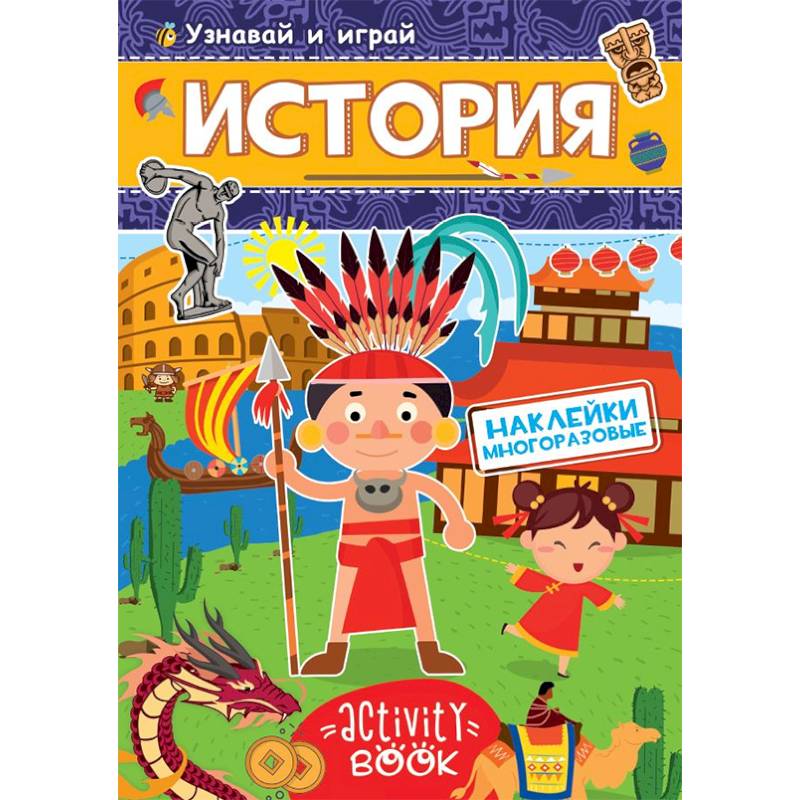 Многоразовые наклейки. История