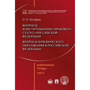 Избранные труды. Сборник научных трудов