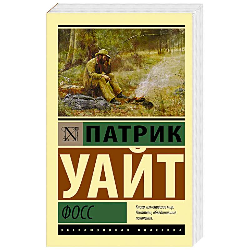 Фосс Фосс