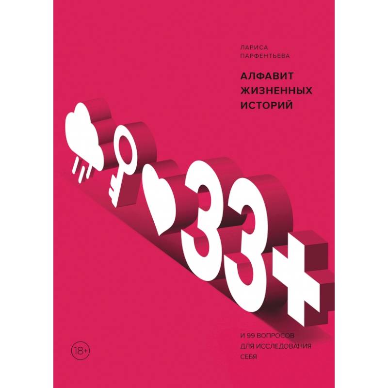 Алфавит жизненных историй Алфавит жизненных историй