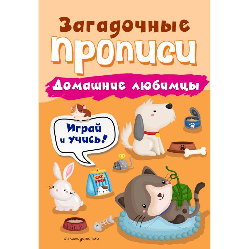 Домашние любимцы