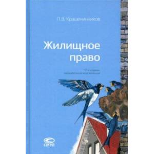 Жилищное право Жилищное право