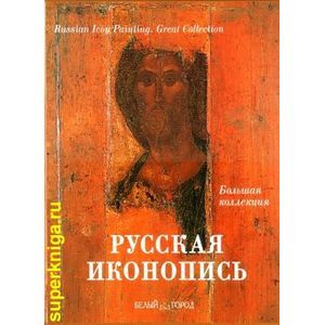 Русская иконопись (в футляре)