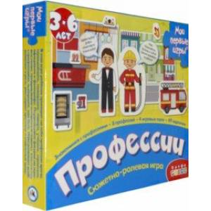 Сюжетно-ролевая игра 'Профессии' (3878) Сюжетно-ролевая игра 'Профессии' (3878)