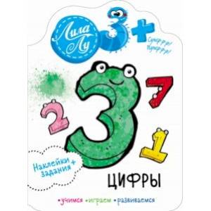 Наклейки Лила Лу 3+. Цифры Наклейки Лила Лу 3+. Цифры