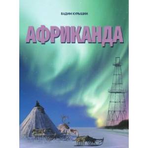 Африканада Африканада