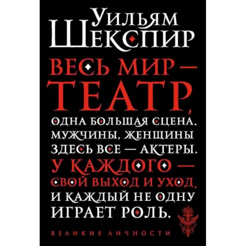 Весь мир - театр Весь мир - театр