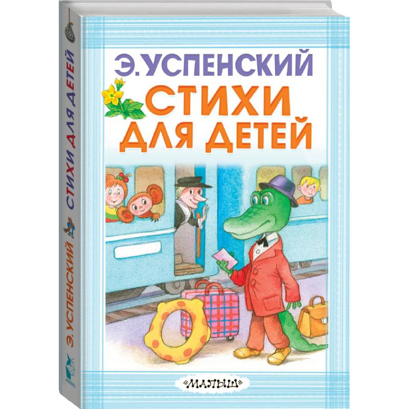 Стихи для детей Стихи для детей