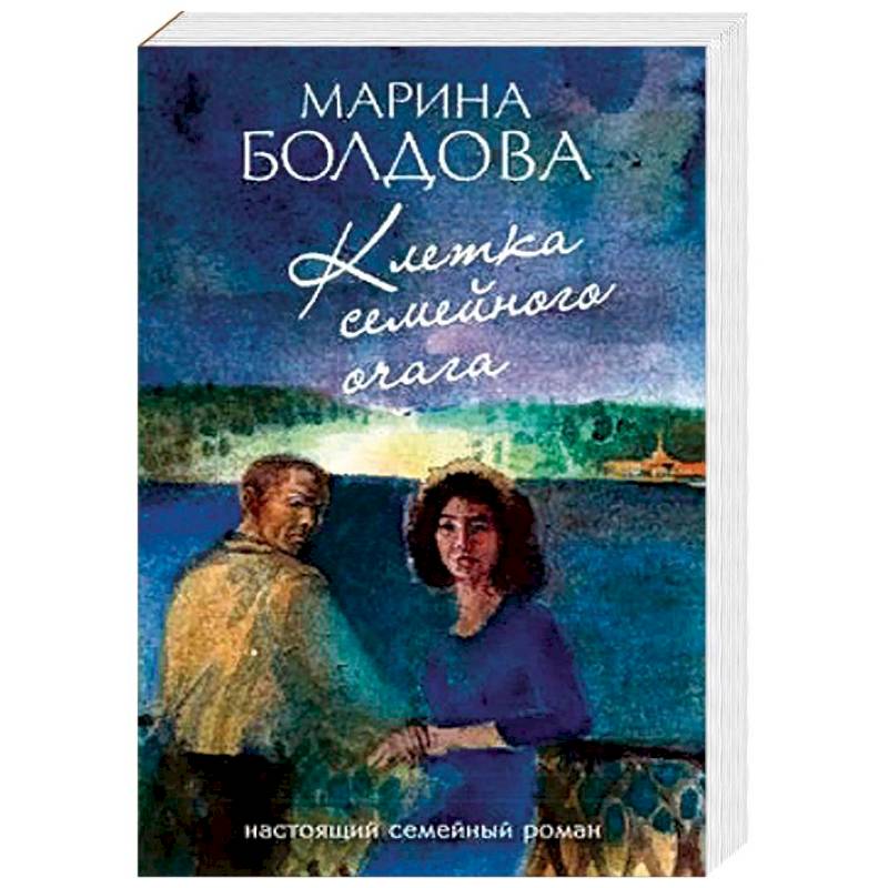 Клетка семейного очага Клетка семейного очага