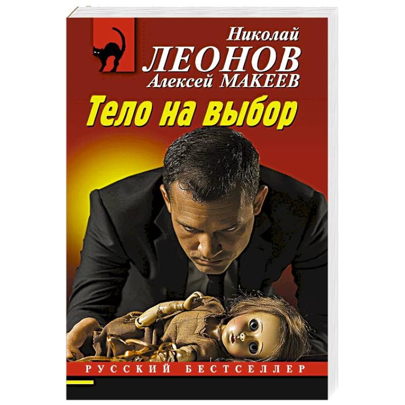 Тело на выбор Тело на выбор