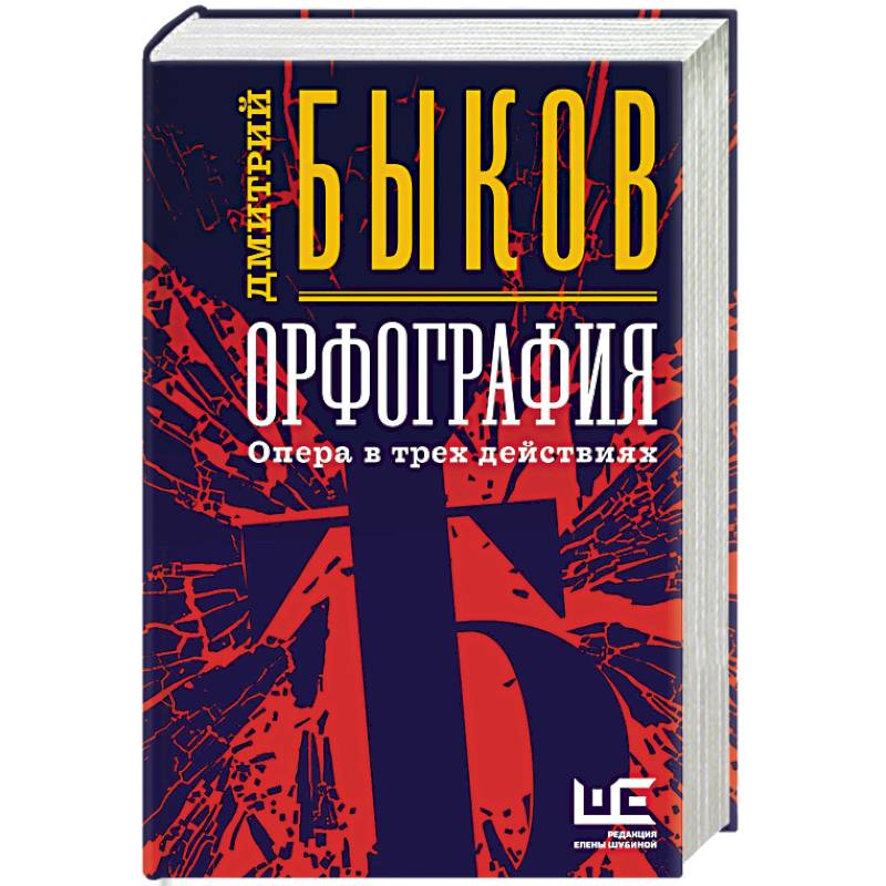 Орфография Орфография