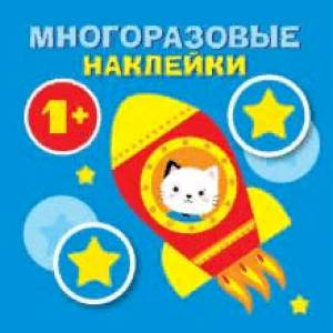 Круглые многоразовые наклейки. Выпуск 5 Круглые многоразовые наклейки. Выпуск 5