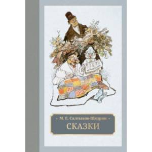 Сказки Сказки