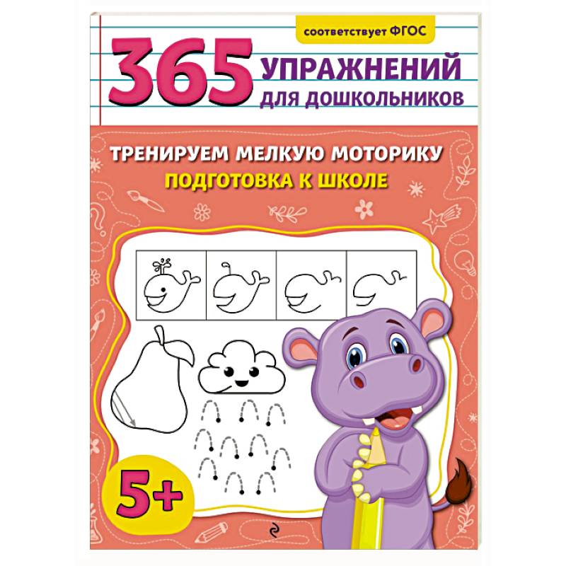 Тренируем мелкую моторику. Подготовка к школе