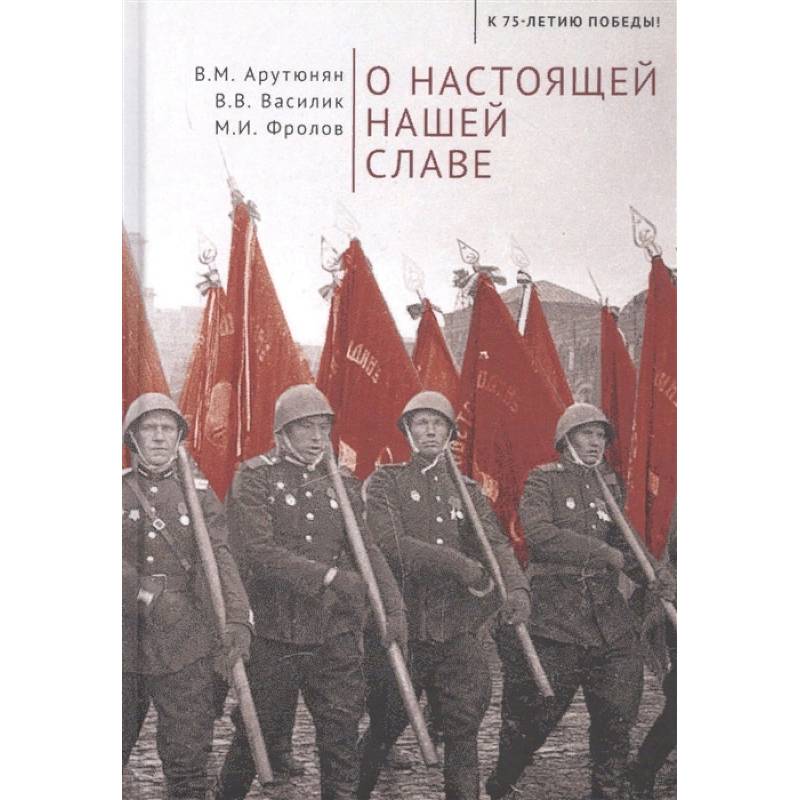 О настоящей славе О настоящей славе