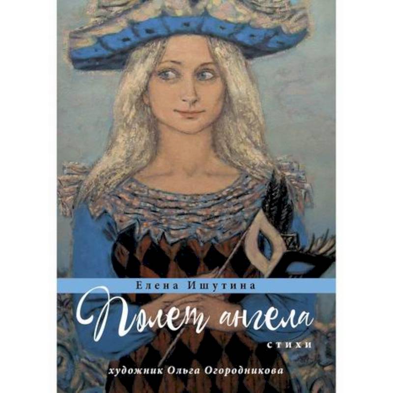 Полет ангела Полет ангела