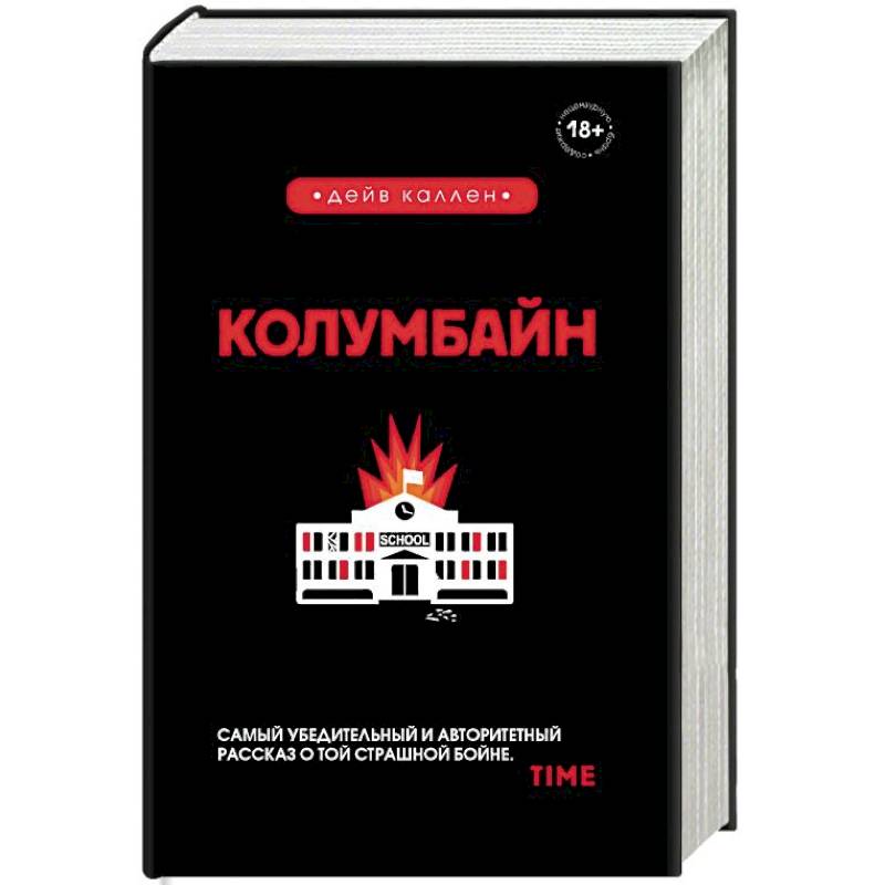 Колумбайн Колумбайн