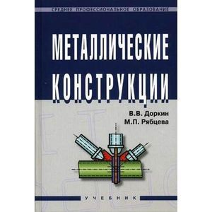 Металлические конструкции